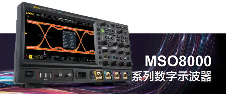 MSO8000數字示波器(圖1)