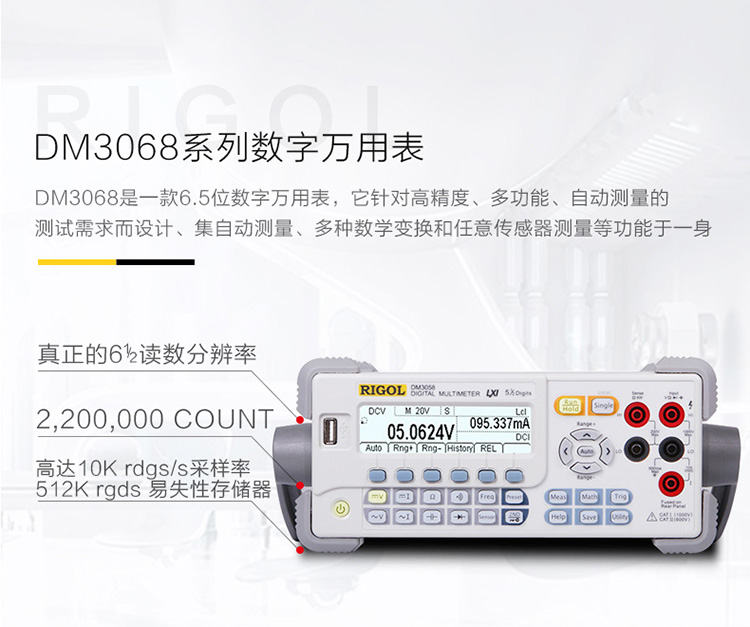 rigol DM3068 數字萬用表(圖1)