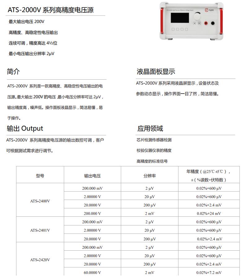  ATS-2401V高精度基準(zhǔn)電壓源(圖1)