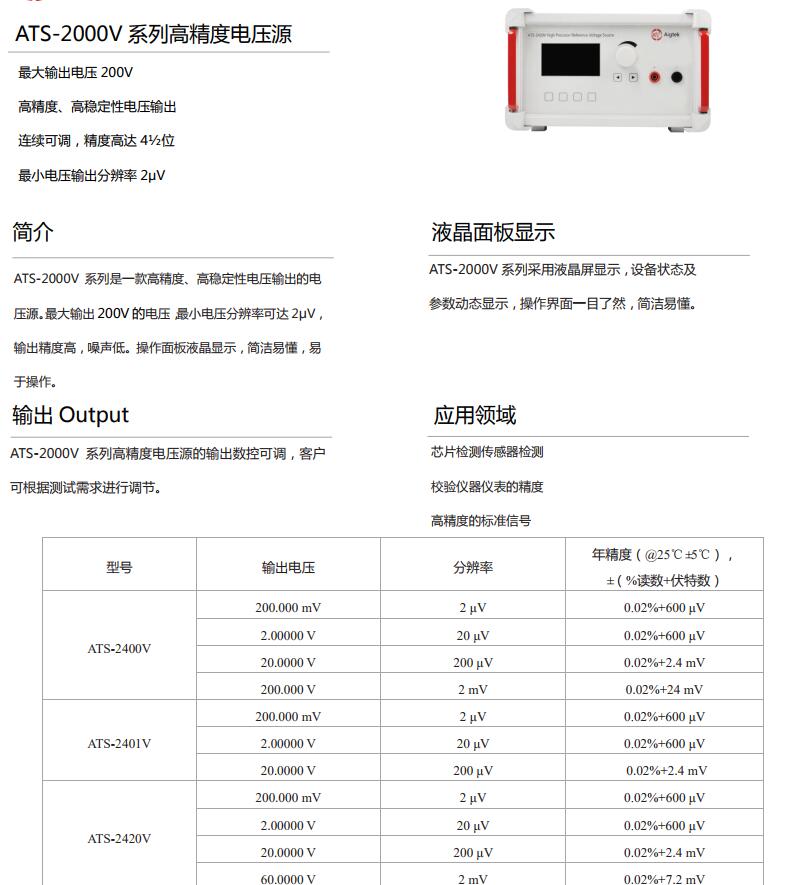 ATS-2400V高精度基準(zhǔn)電壓源(圖1)