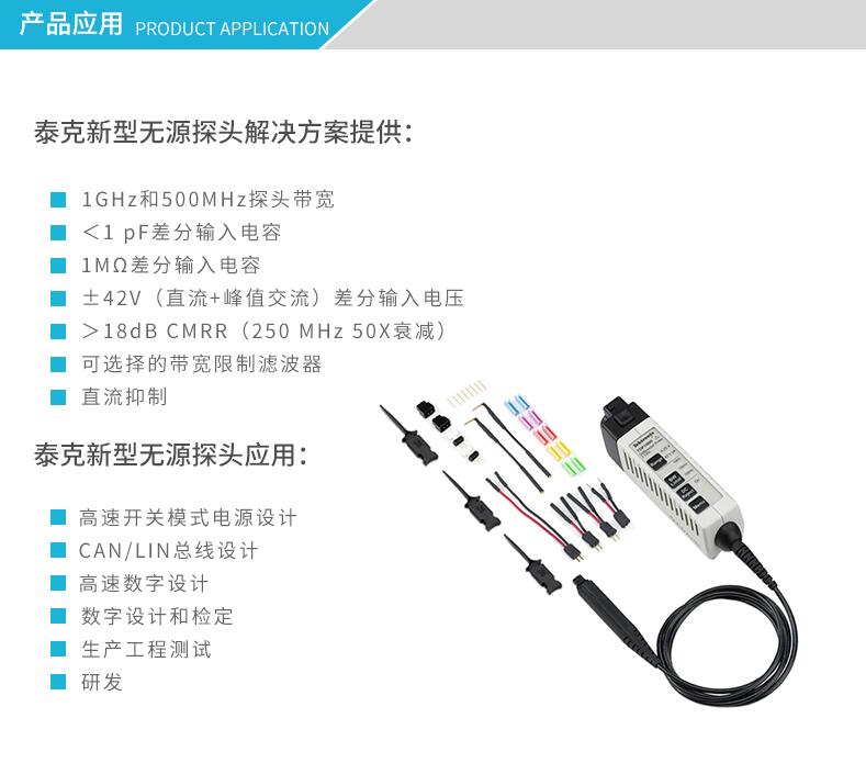 高壓差分探頭P6251(圖3)