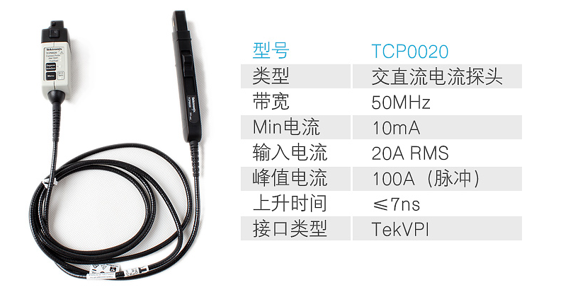 電流探頭TCP0020(圖1)