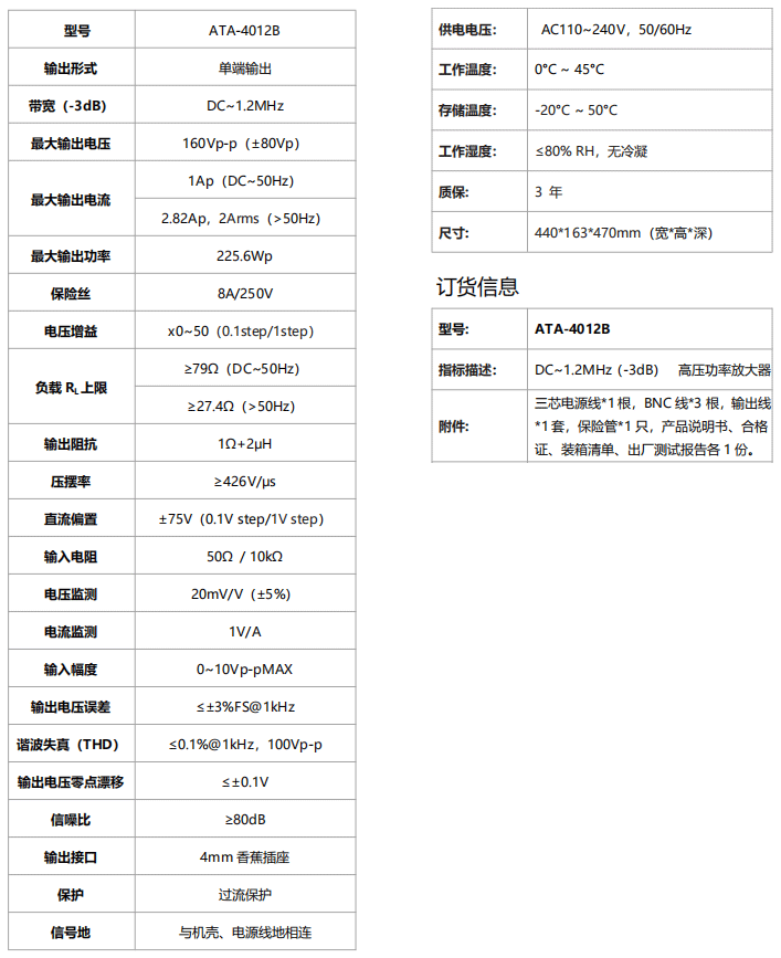 ATA-4012B高壓功率放大器(圖1)