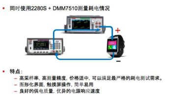 吉時利DMM7510在智能可穿戴設備待機功耗測試方案(圖5)