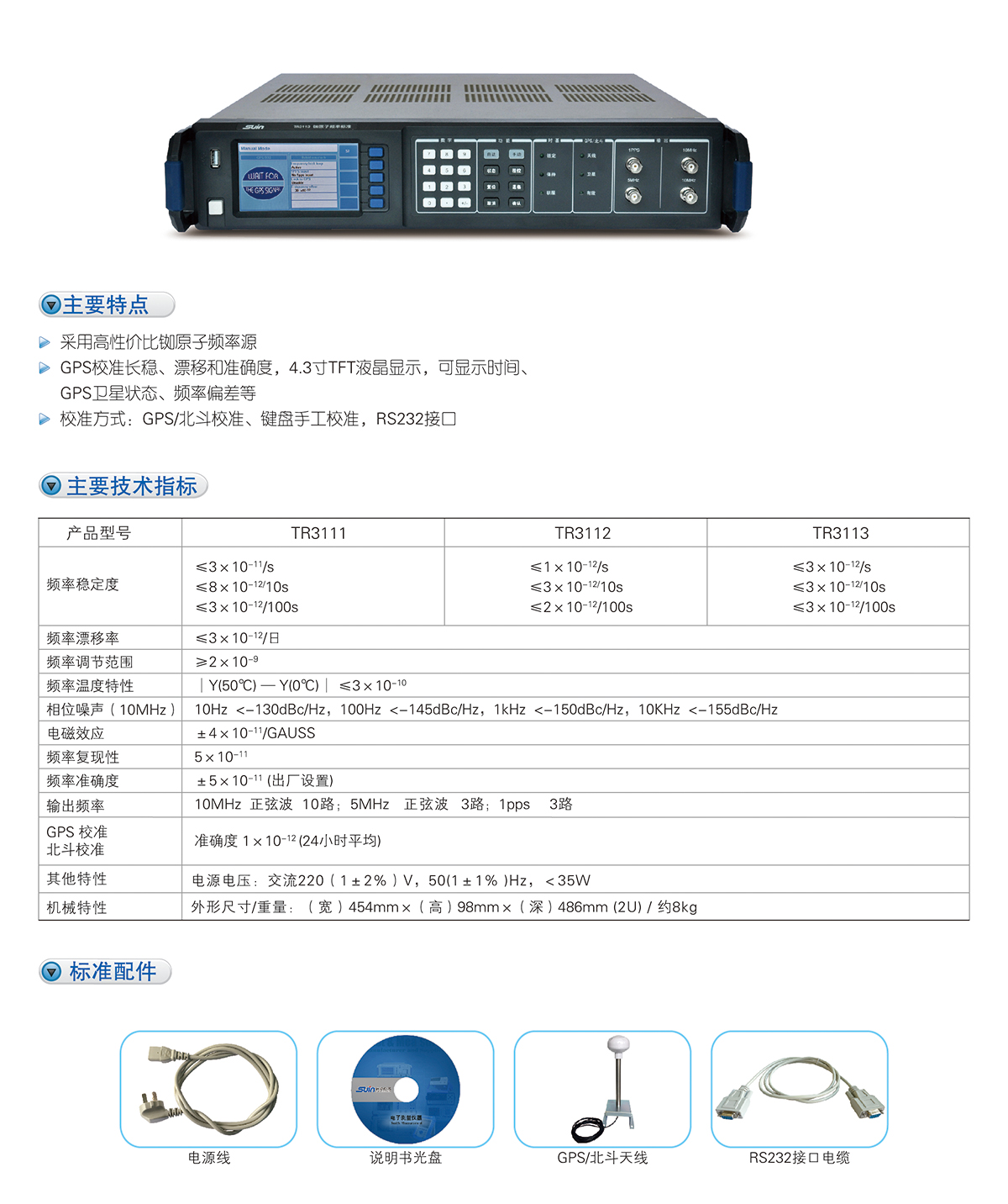 數英TR3000系列銣原子頻率標準(圖1)