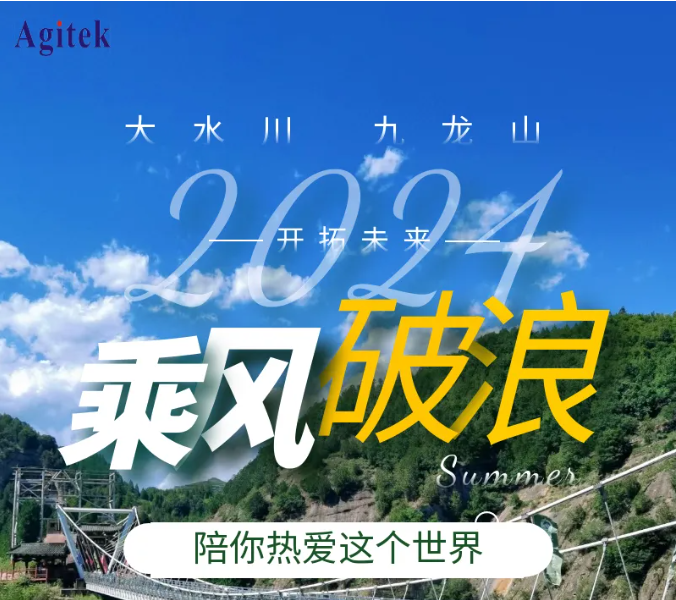 乘風(fēng)破浪 開拓未來-2024安泰測(cè)試團(tuán)建活動(dòng)