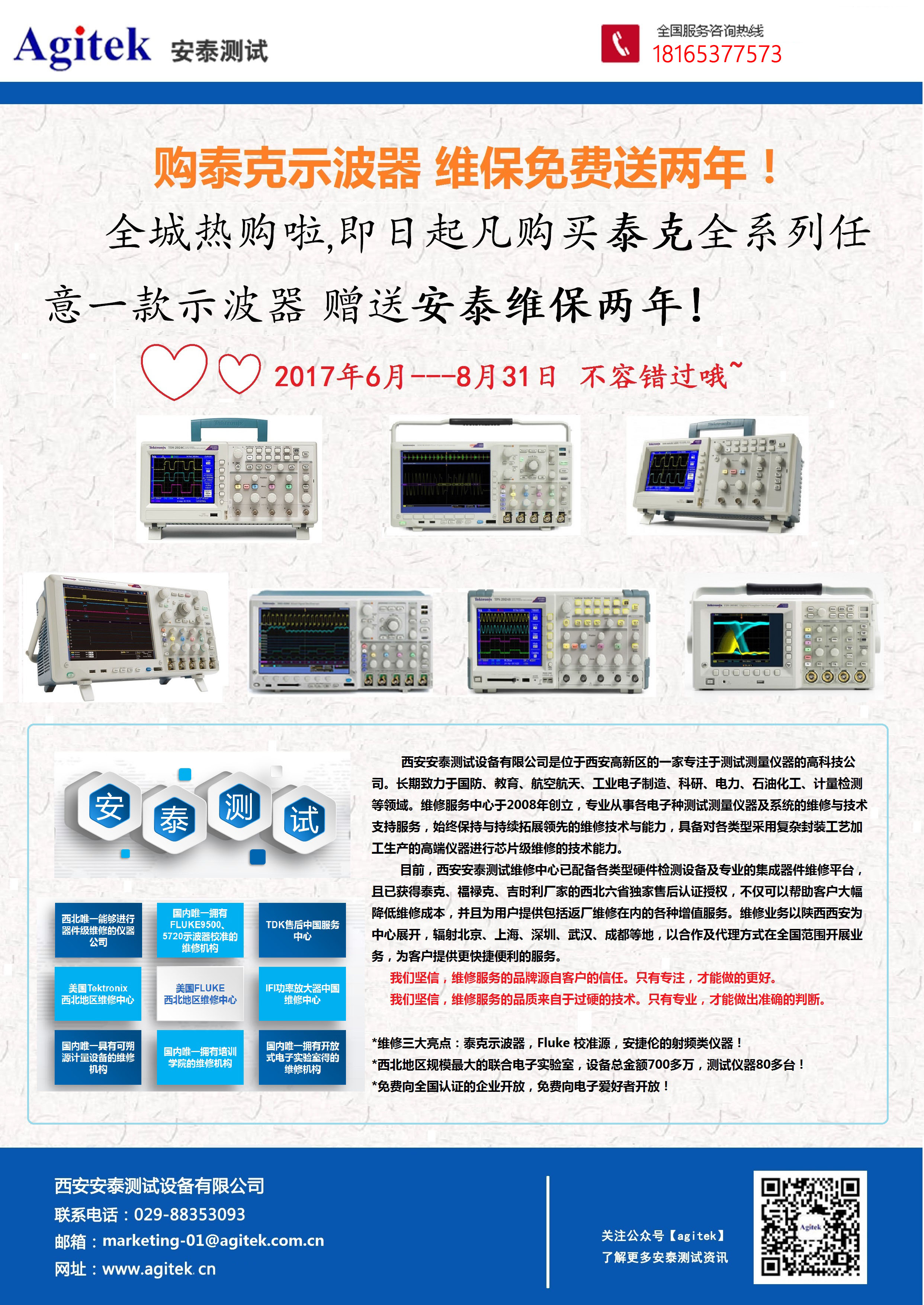 購買泰克示波器，維保免費送兩年！(圖1)