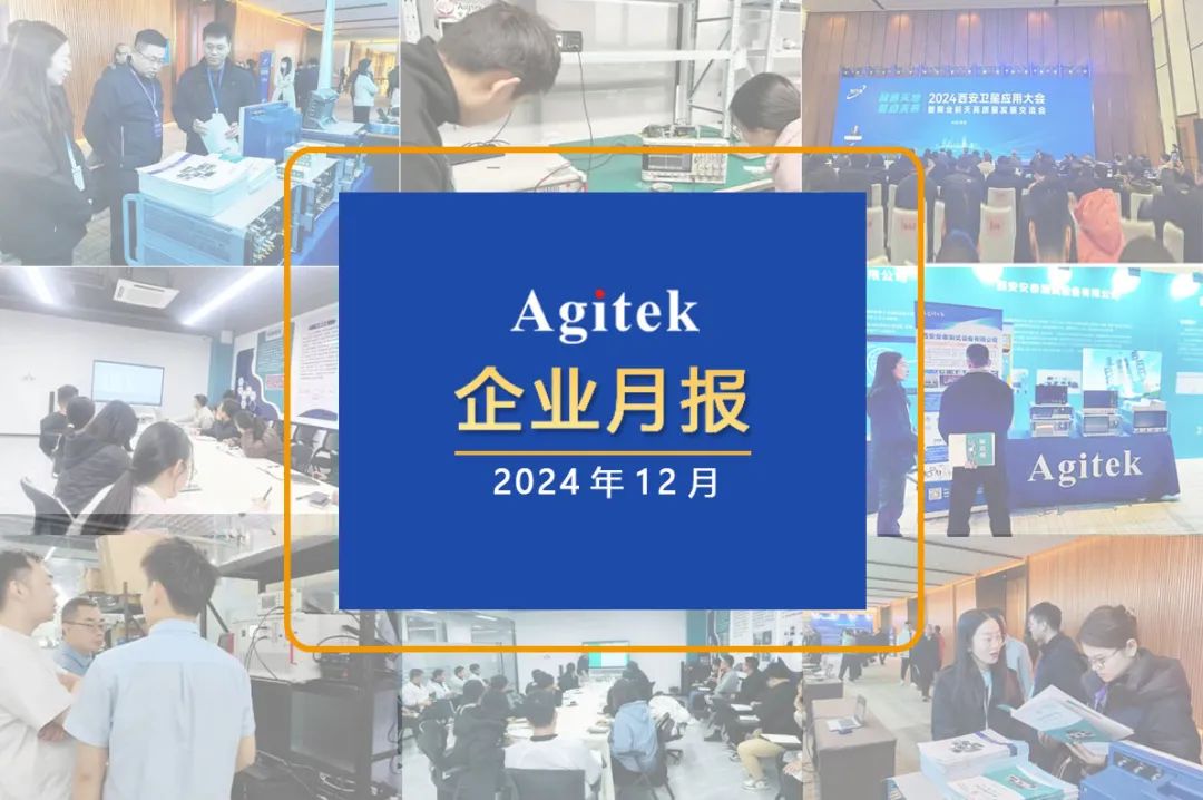 安泰測試2024年12月企業月報(圖1)