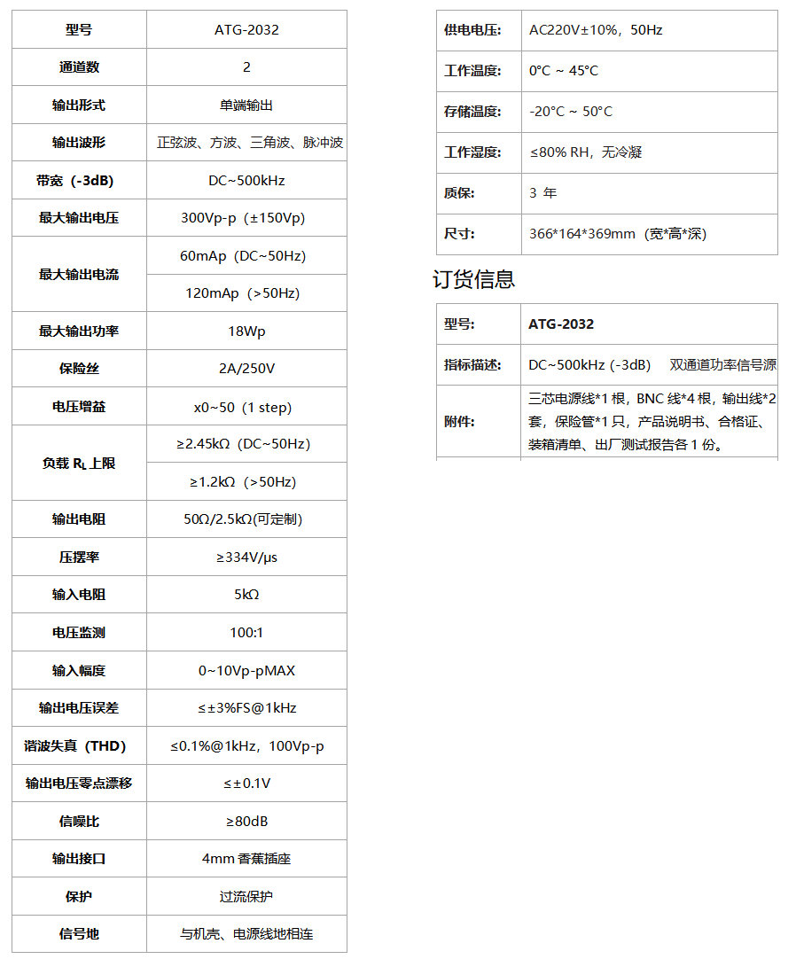 ATG-2032功率信號源(圖1)