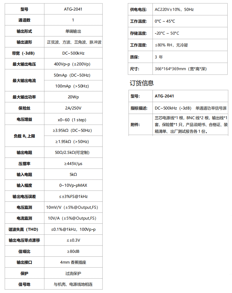 ATG-2041功率信號源(圖1)